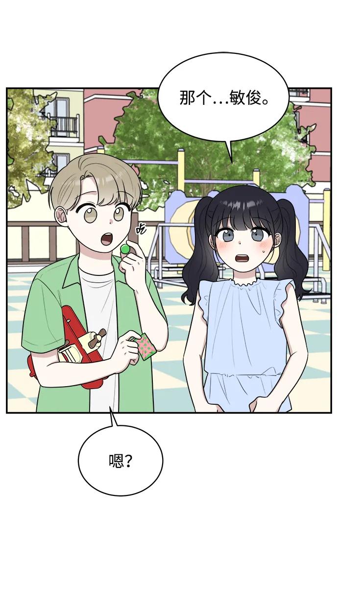 《单恋终止符》外传第1话 第36页