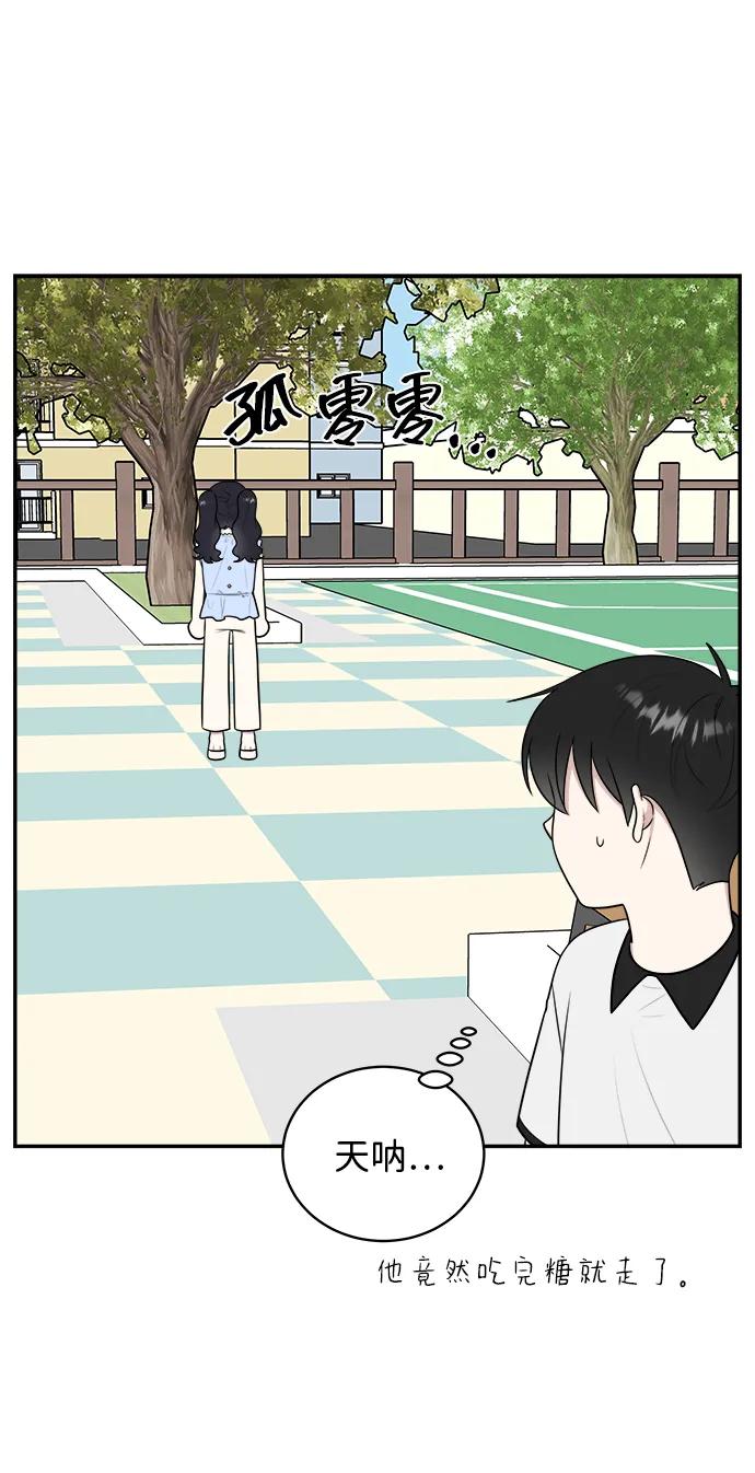 《单恋终止符》外传第1话 第45页