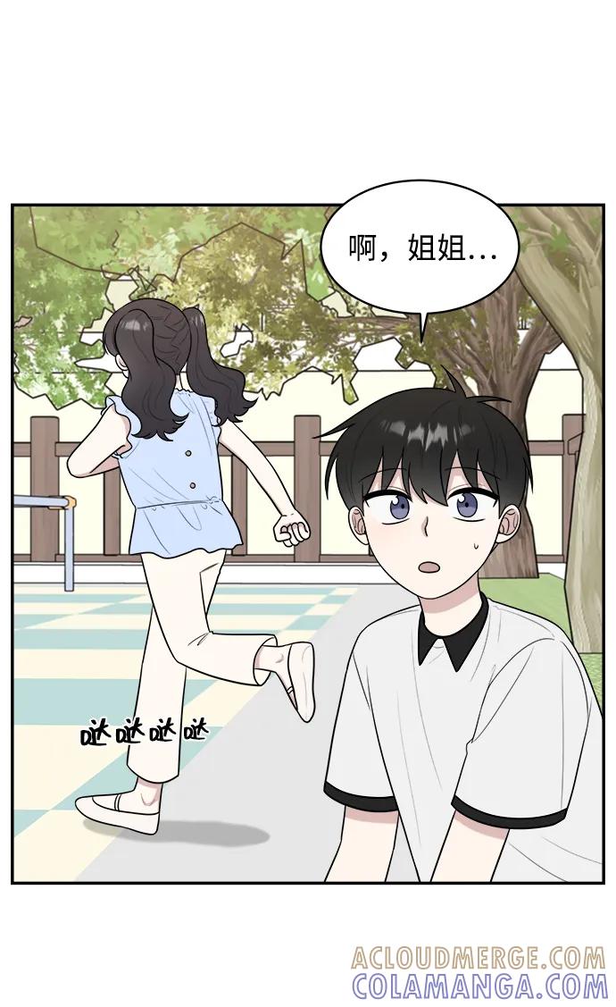 《单恋终止符》外传第1话 第82页