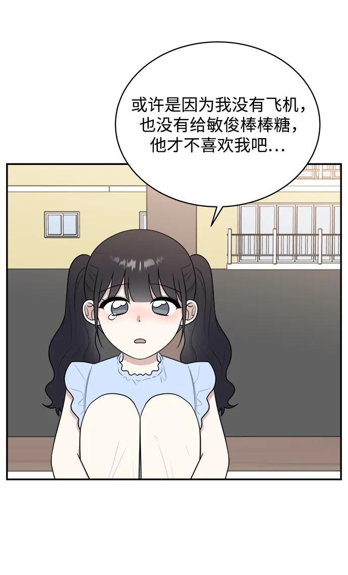 《单恋终止符》外传第1话 第68页