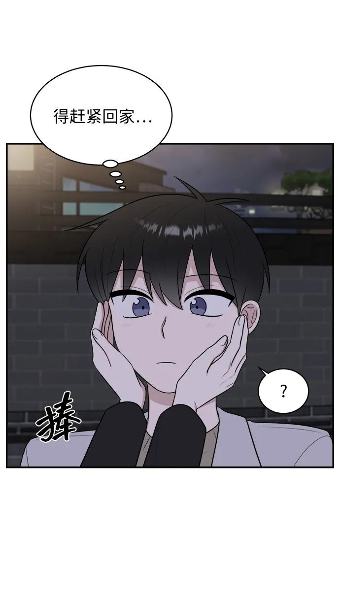 《单恋终止符》外传第2话 第54页
