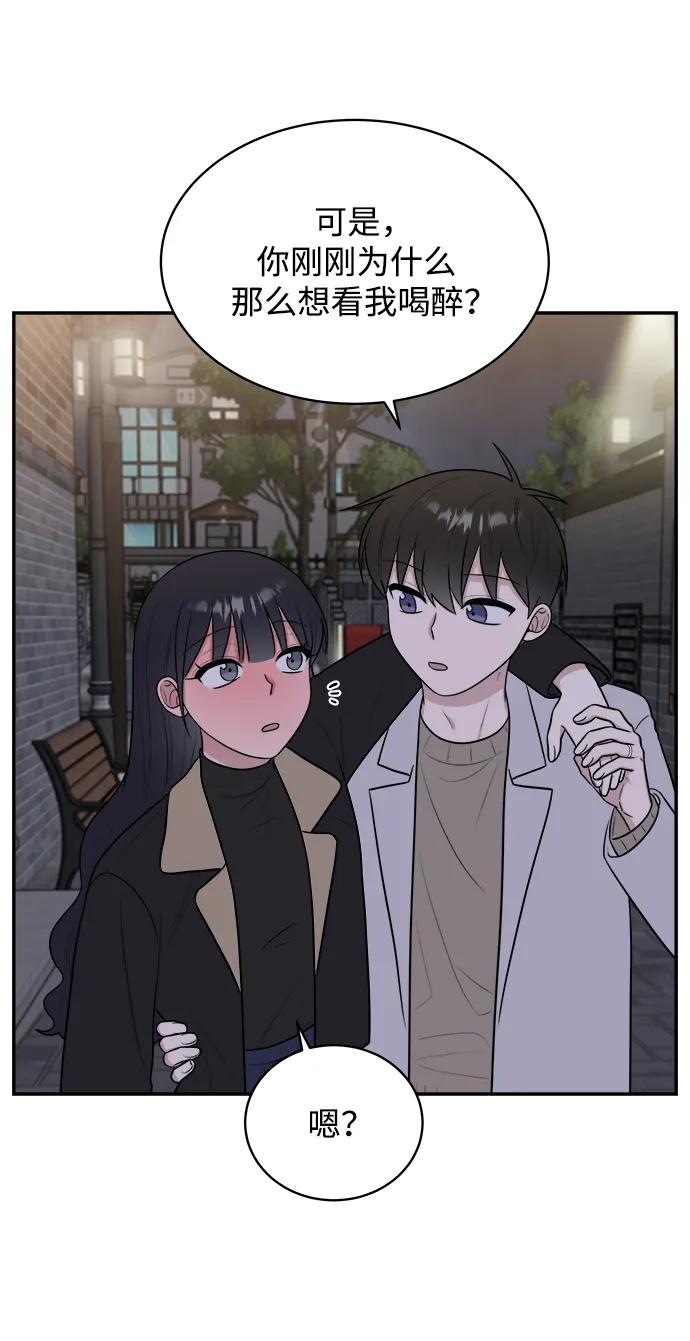 《单恋终止符》外传第2话 第47页