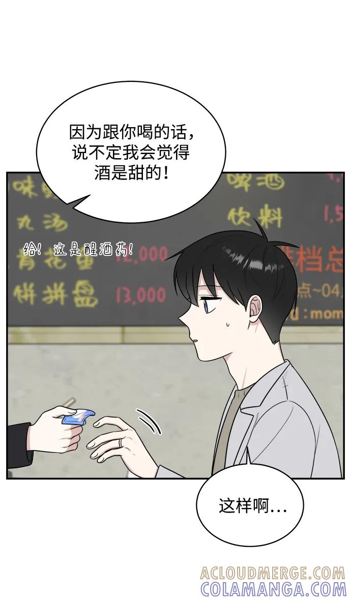 《单恋终止符》外传第2话 第13页