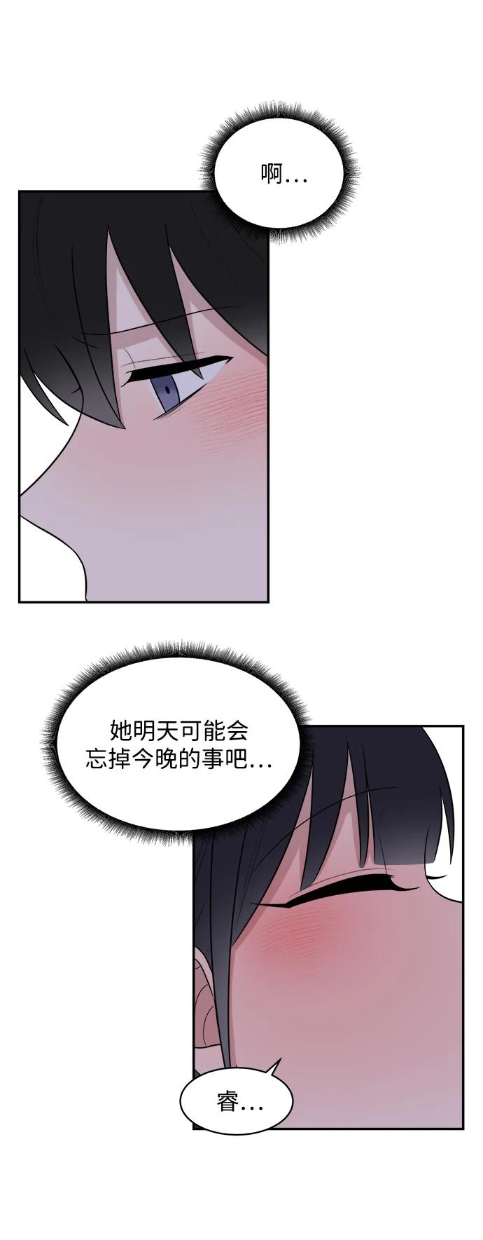 《单恋终止符》外传第2话 第72页