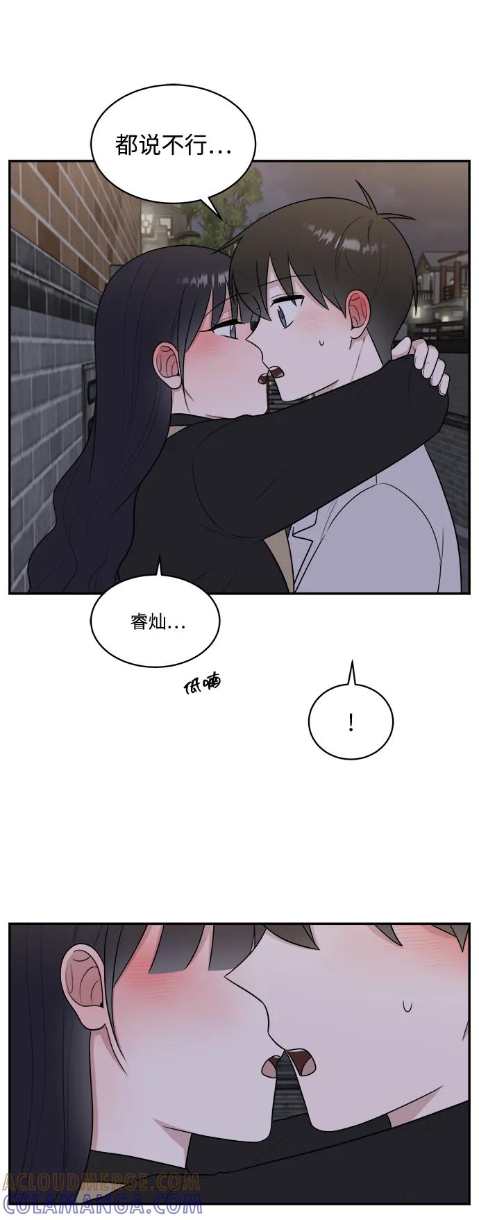 《单恋终止符》外传第2话 第70页