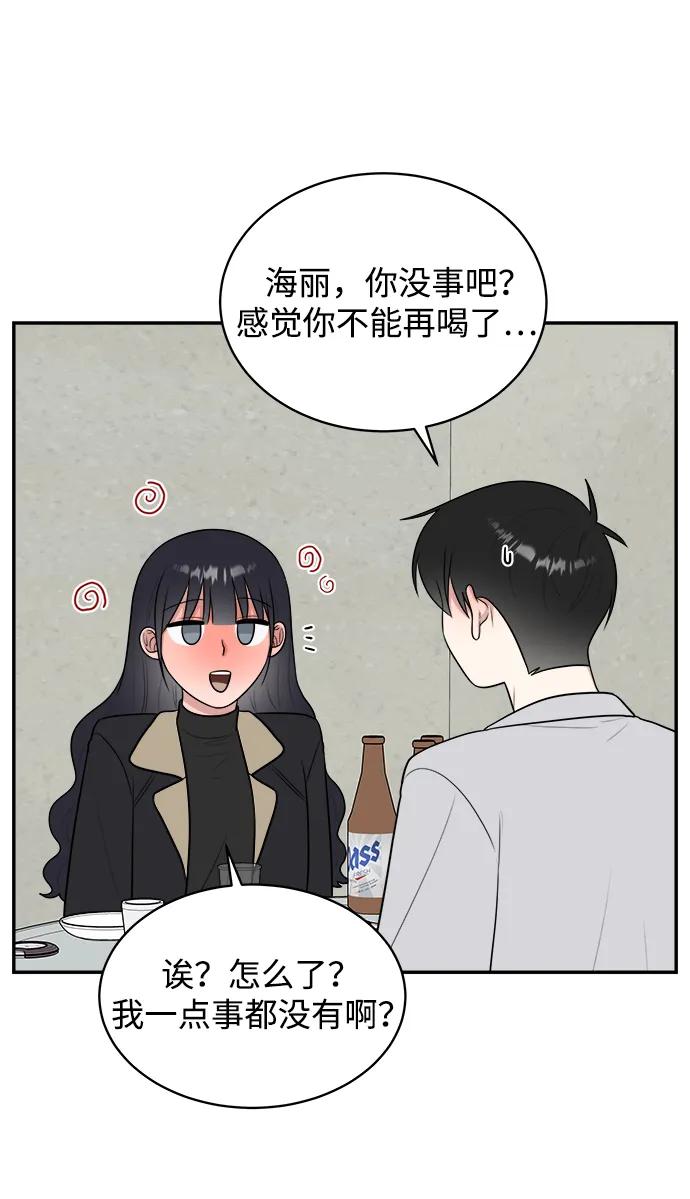 《单恋终止符》外传第2话 第29页