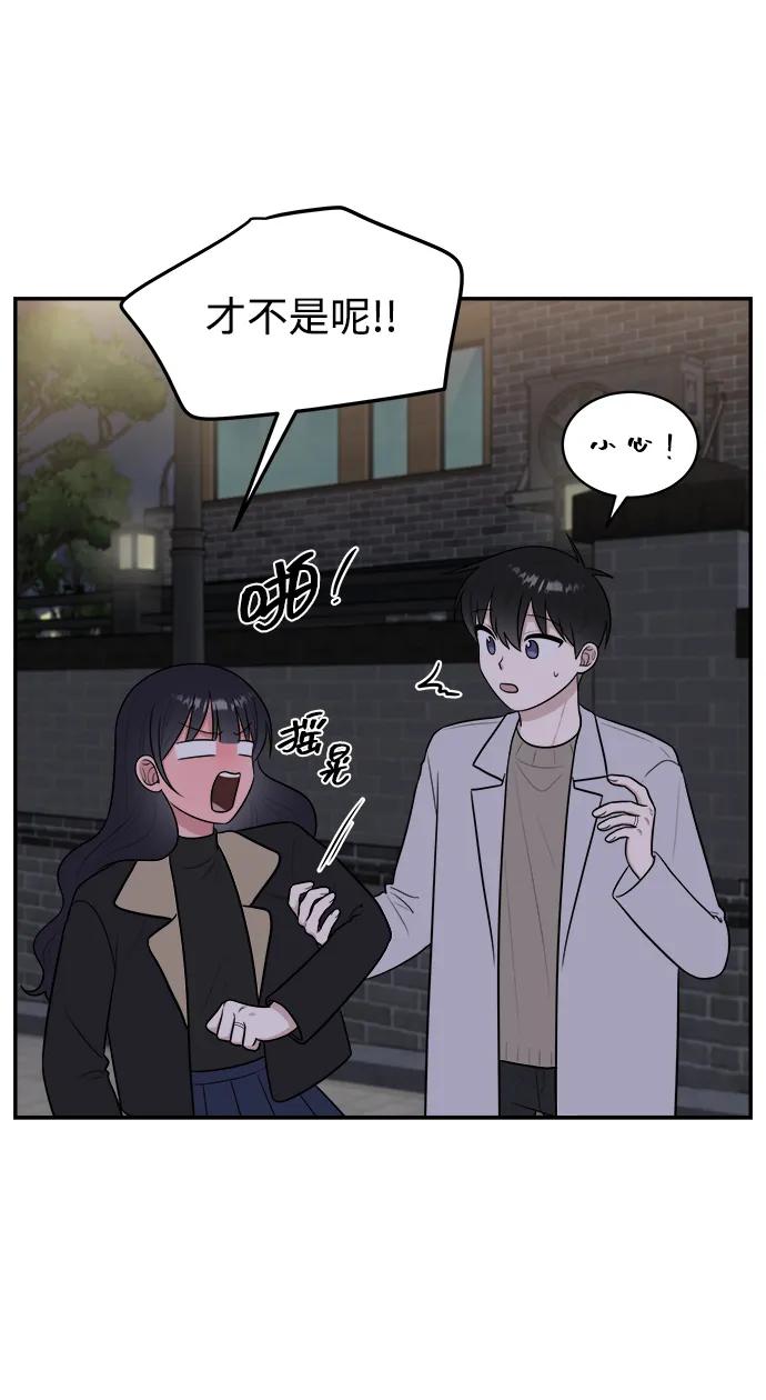 《单恋终止符》外传第2话 第51页