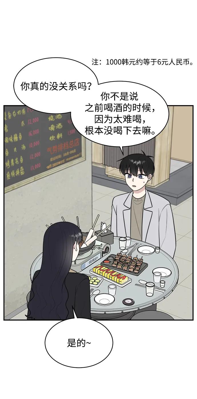 《单恋终止符》外传第2话 第11页