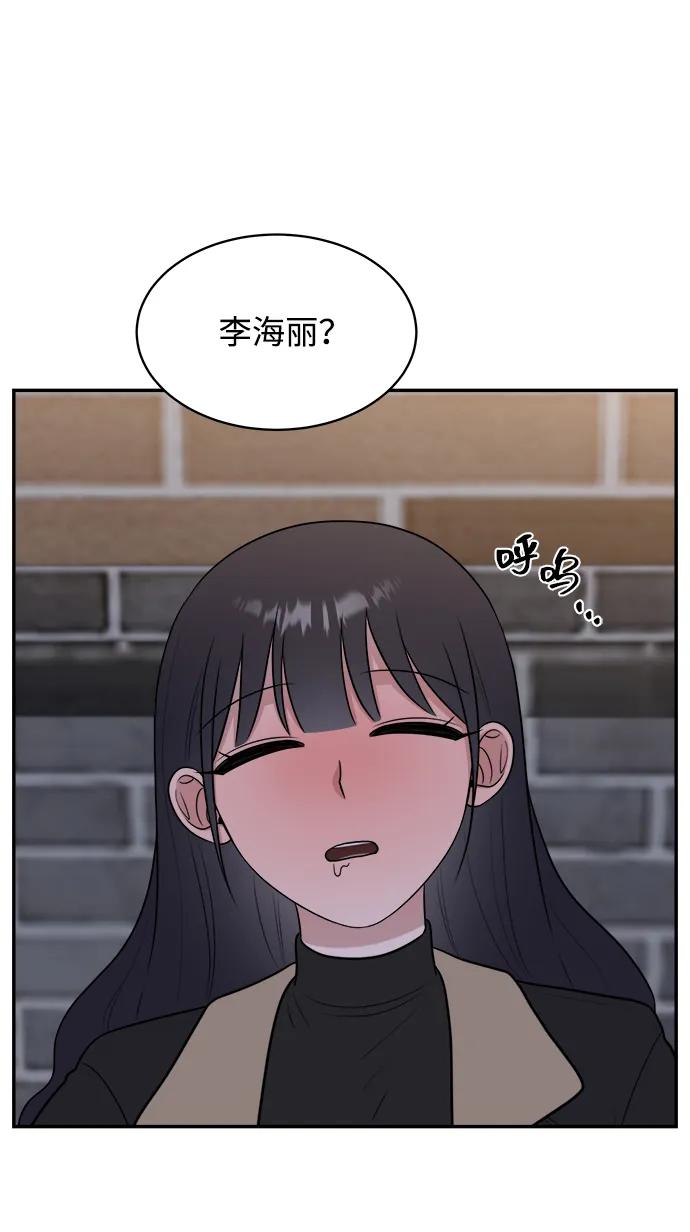 《单恋终止符》外传第2话 第77页