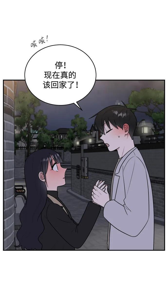 《单恋终止符》外传第2话 第66页