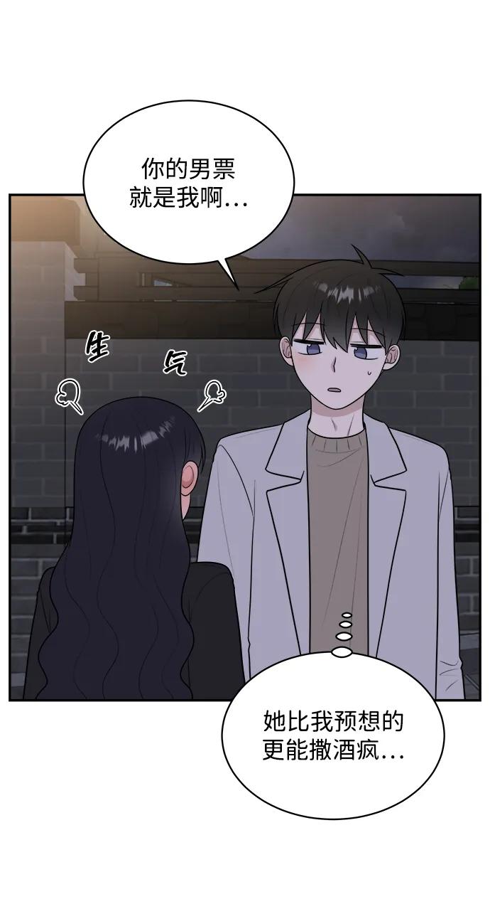 《单恋终止符》外传第2话 第53页