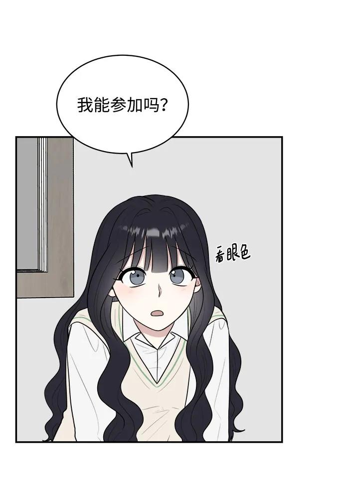 《单恋终止符》外传第3话 第26页