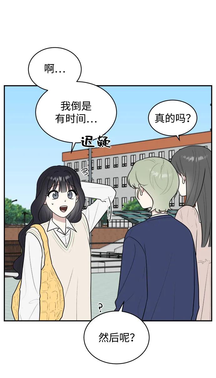 《单恋终止符》外传第3话 第9页