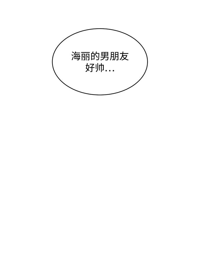 《单恋终止符》外传第3话 第62页
