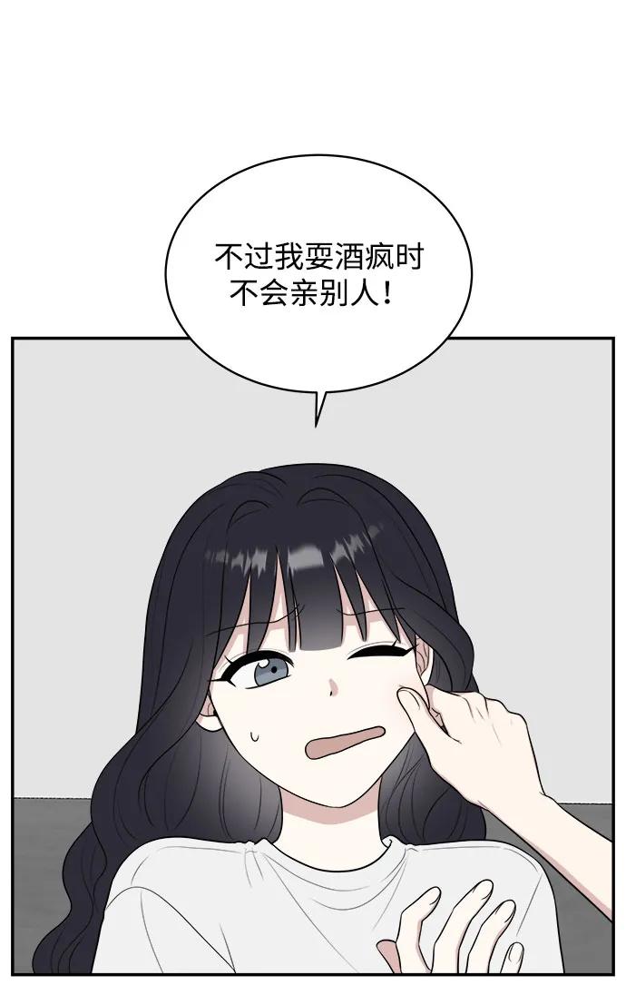 《单恋终止符》外传第3话 第72页