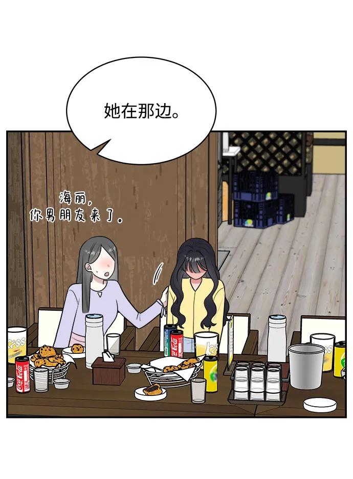《单恋终止符》外传第3话 第51页