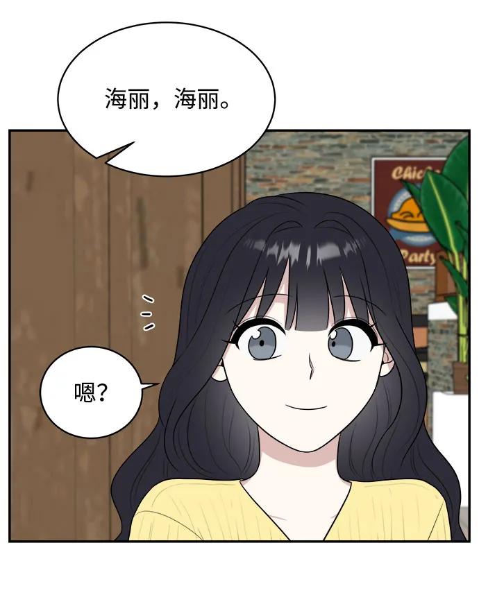 《单恋终止符》外传第3话 第41页