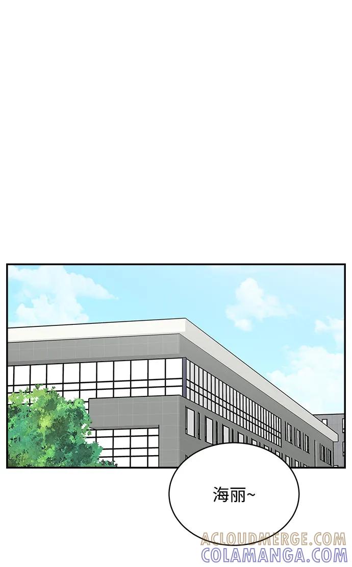 《单恋终止符》外传第3话 第82页
