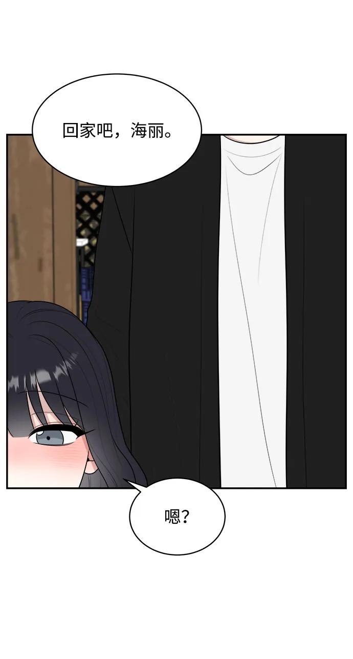 《单恋终止符》外传第3话 第53页