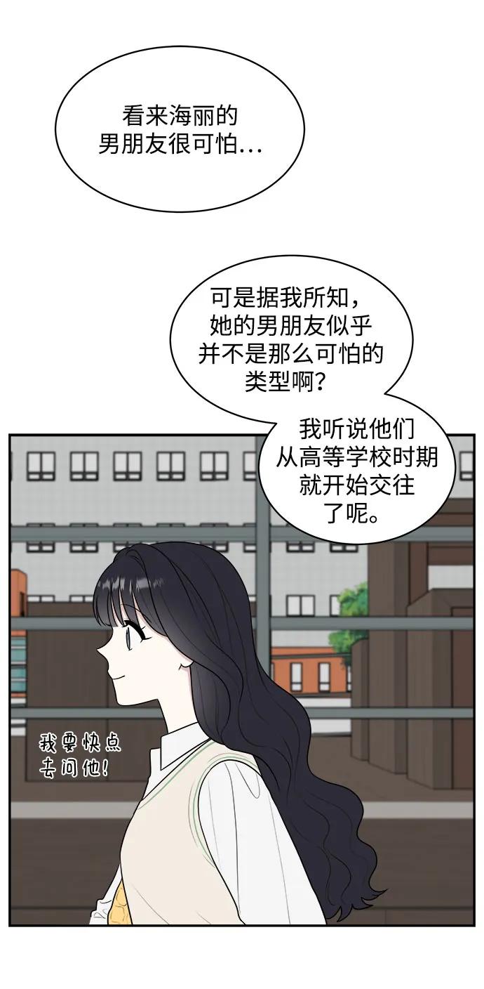 《单恋终止符》外传第3话 第20页