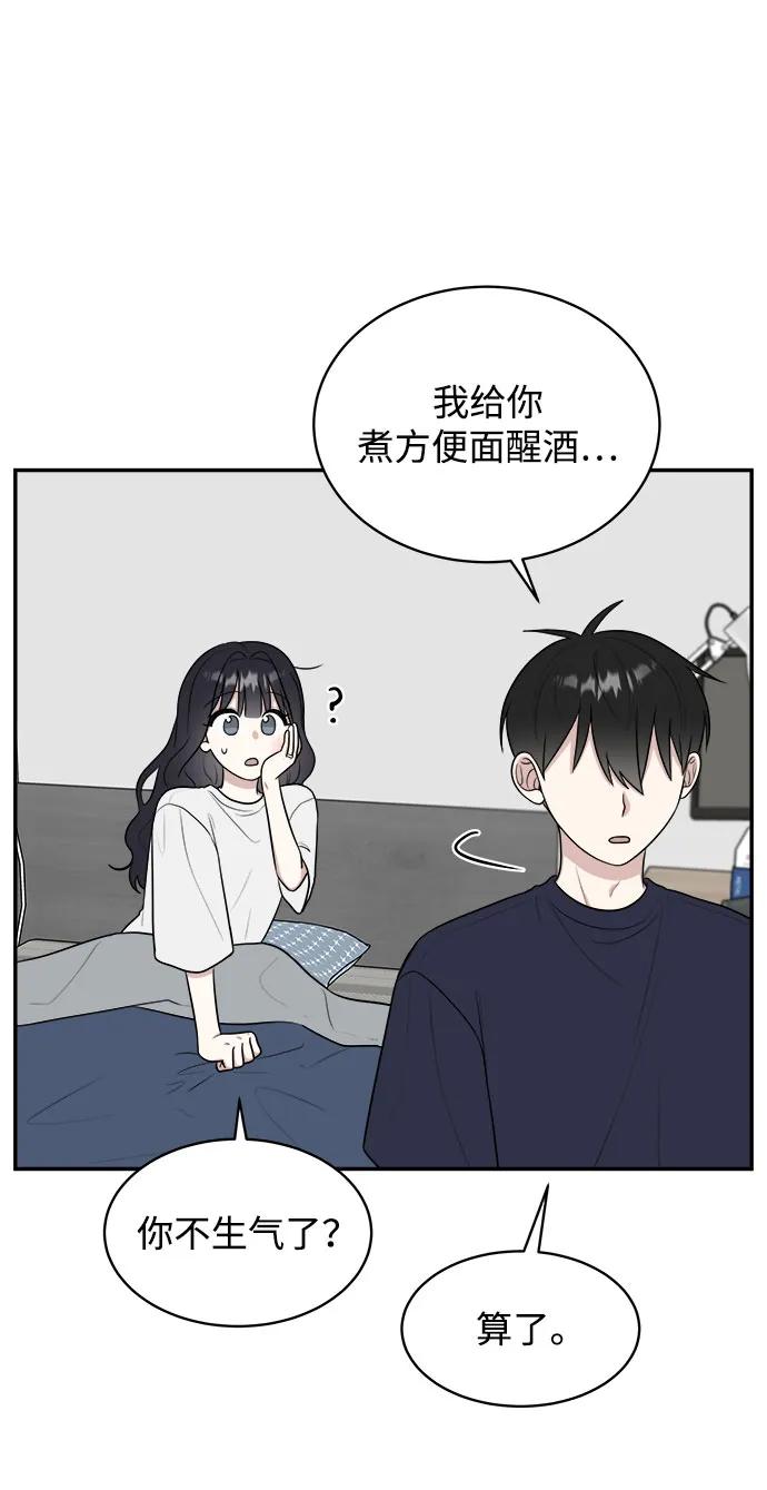 《单恋终止符》外传第3话 第77页