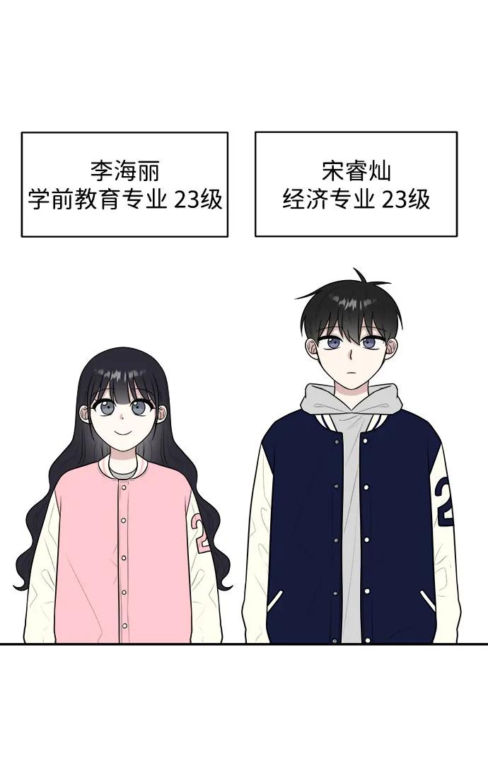 《单恋终止符》外传第3话 第2页