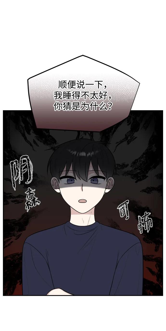 《单恋终止符》外传第3话 第68页