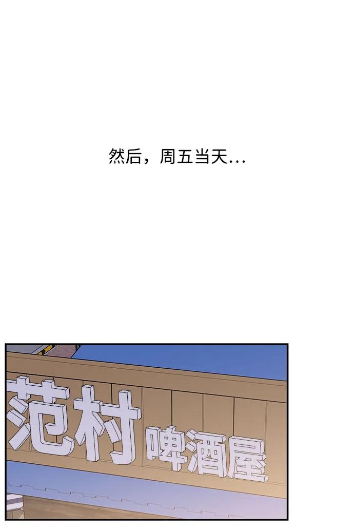 《单恋终止符》外传第3话 第36页