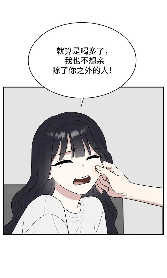 《单恋终止符》外传第3话 第74页