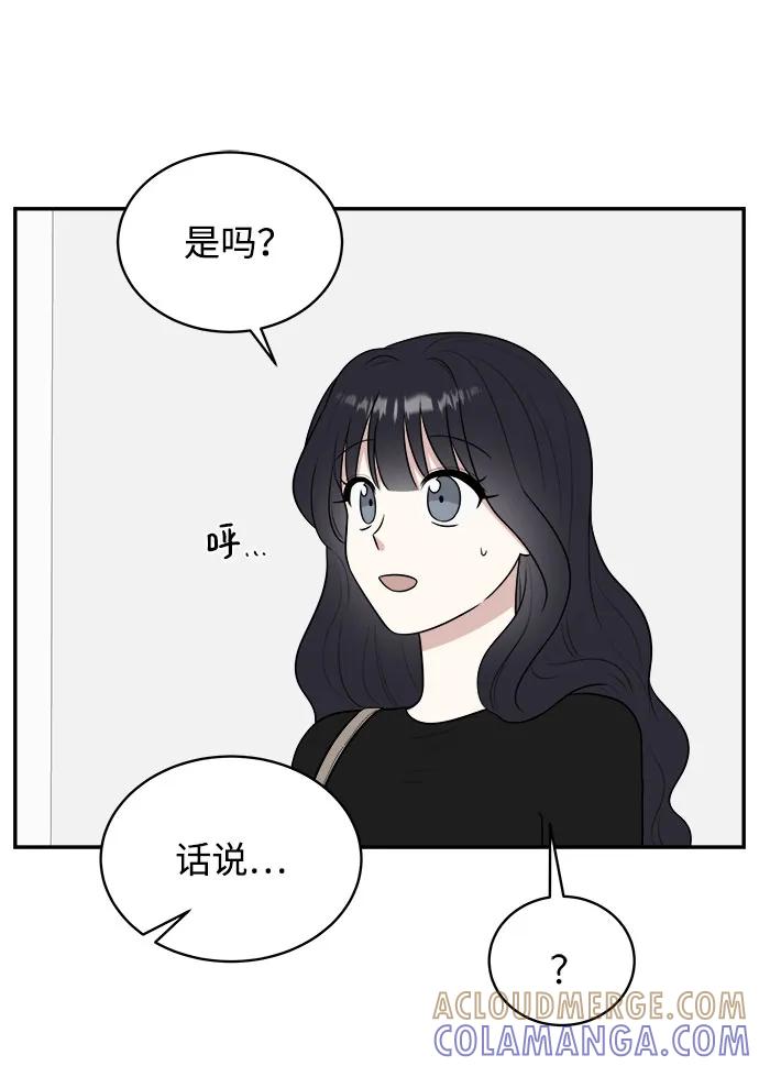 《单恋终止符》外传第3话 第85页