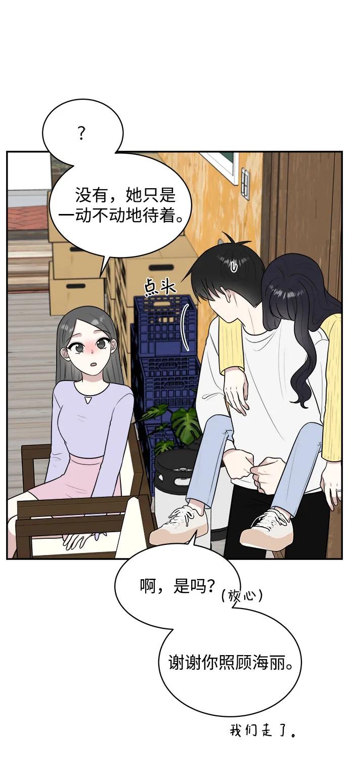 《单恋终止符》外传第3话 第59页