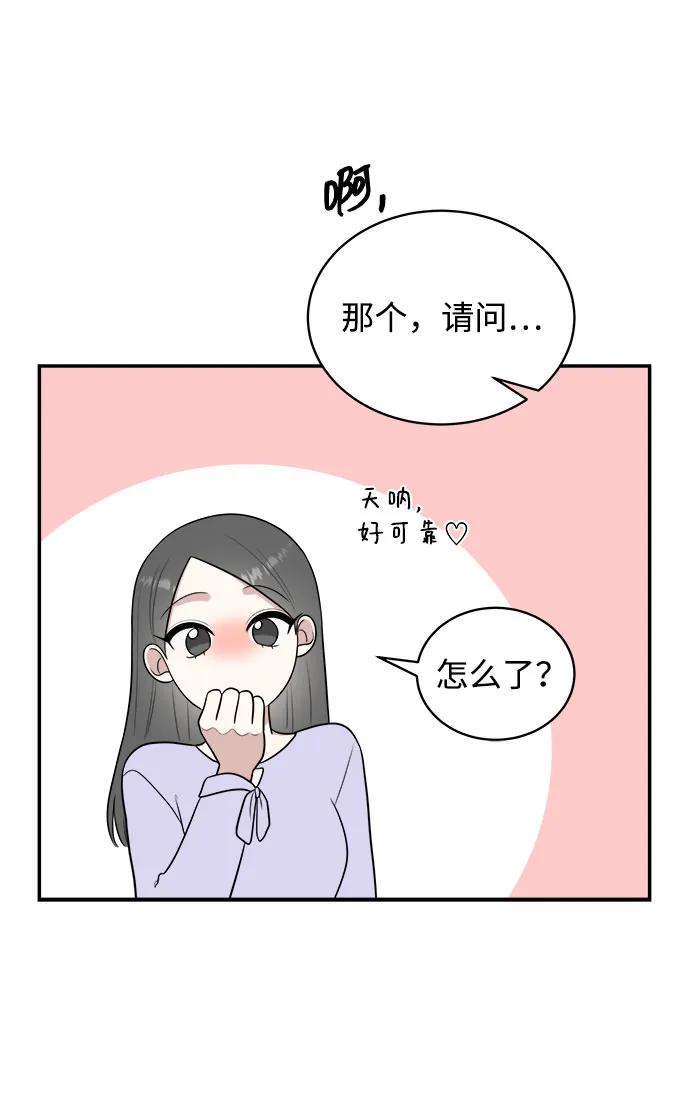 《单恋终止符》外传第3话 第57页