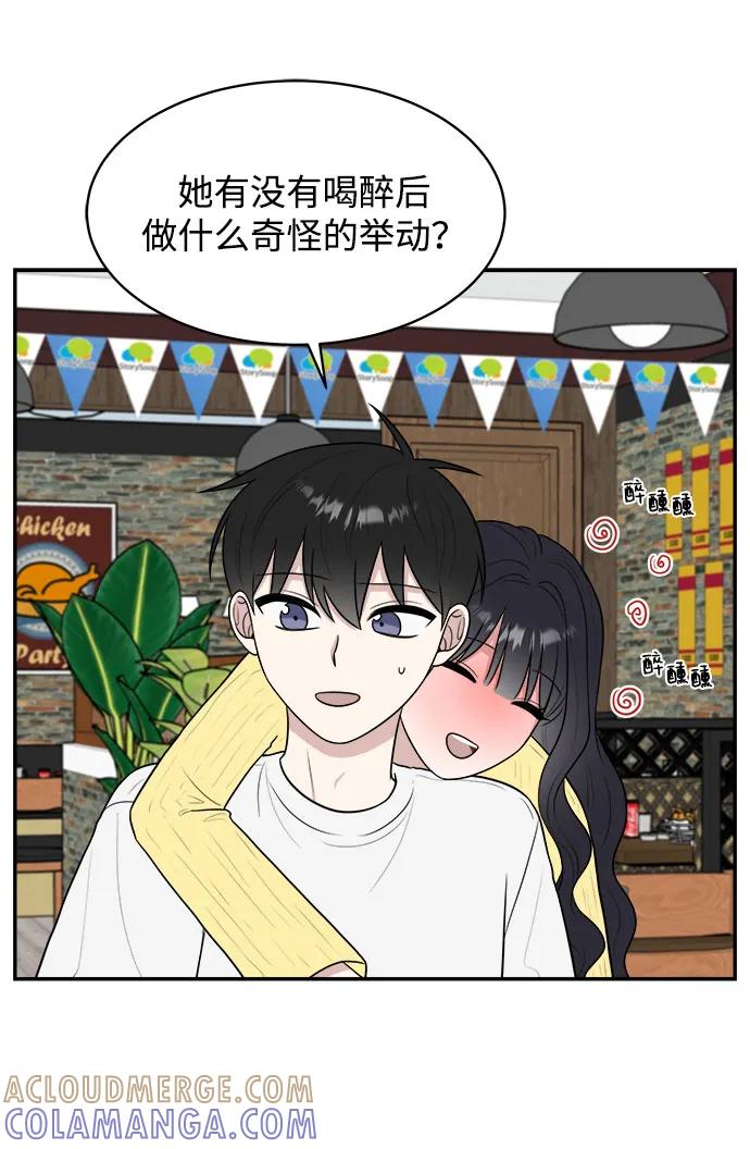 《单恋终止符》外传第3话 第58页
