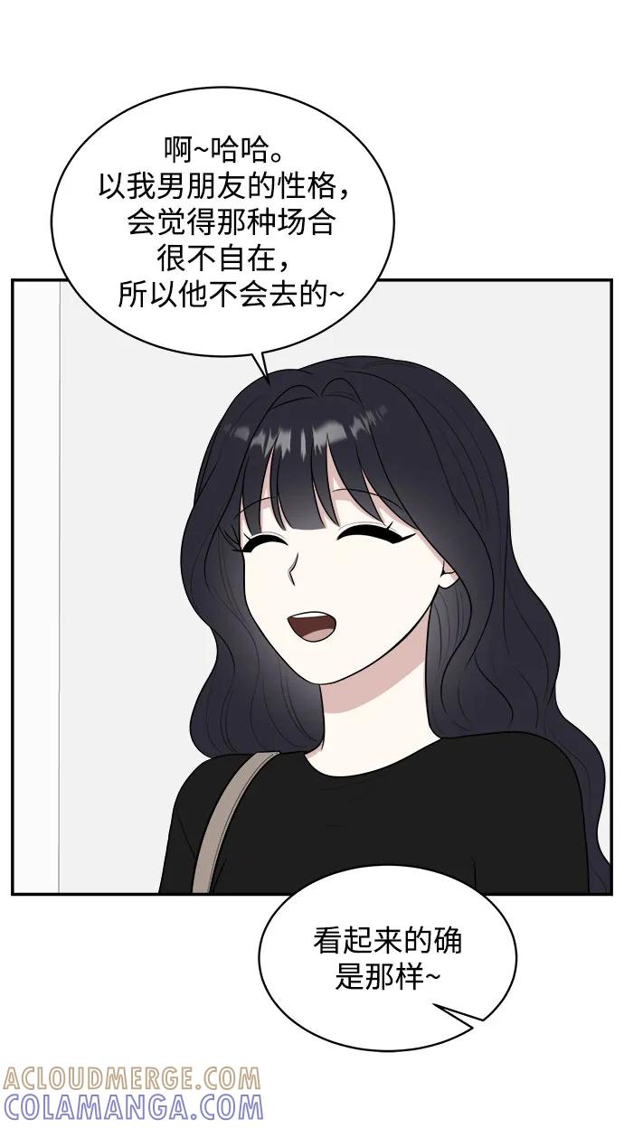 《单恋终止符》外传第3话 第91页
