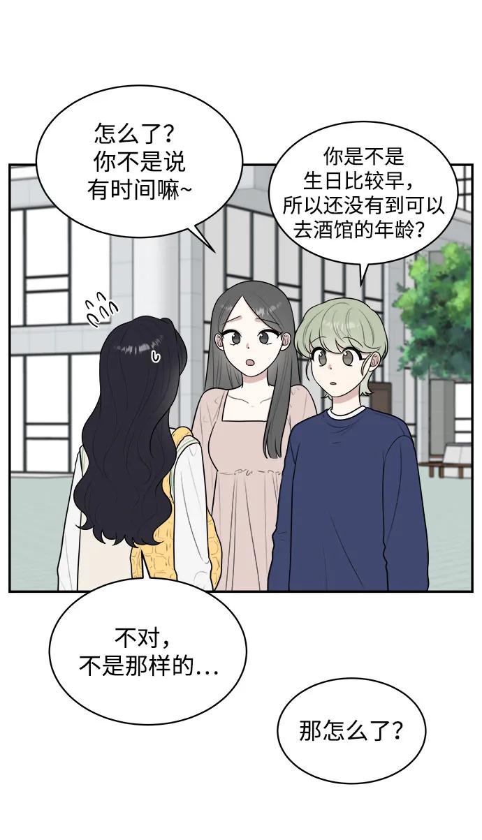 《单恋终止符》外传第3话 第11页