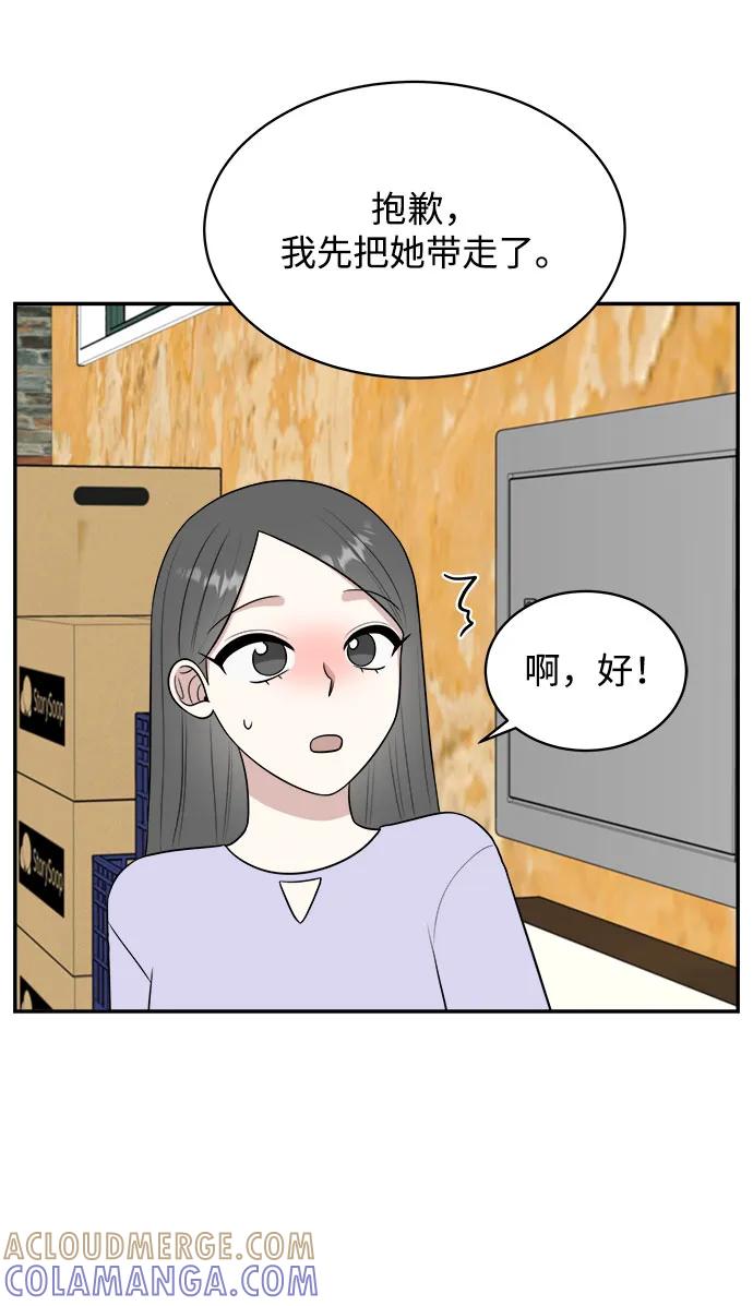 《单恋终止符》外传第3话 第55页
