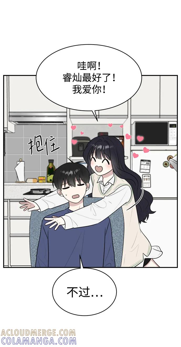 《单恋终止符》外传第3话 第31页
