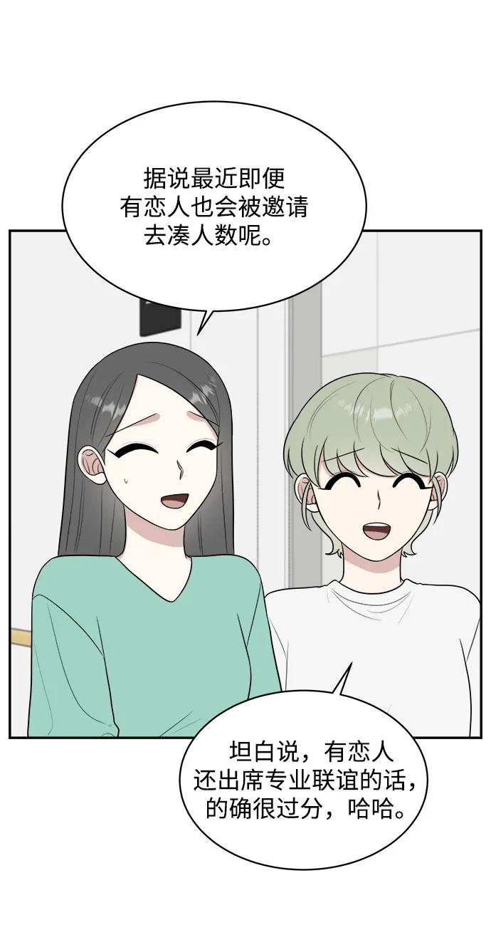 《单恋终止符》外传第3话 第90页