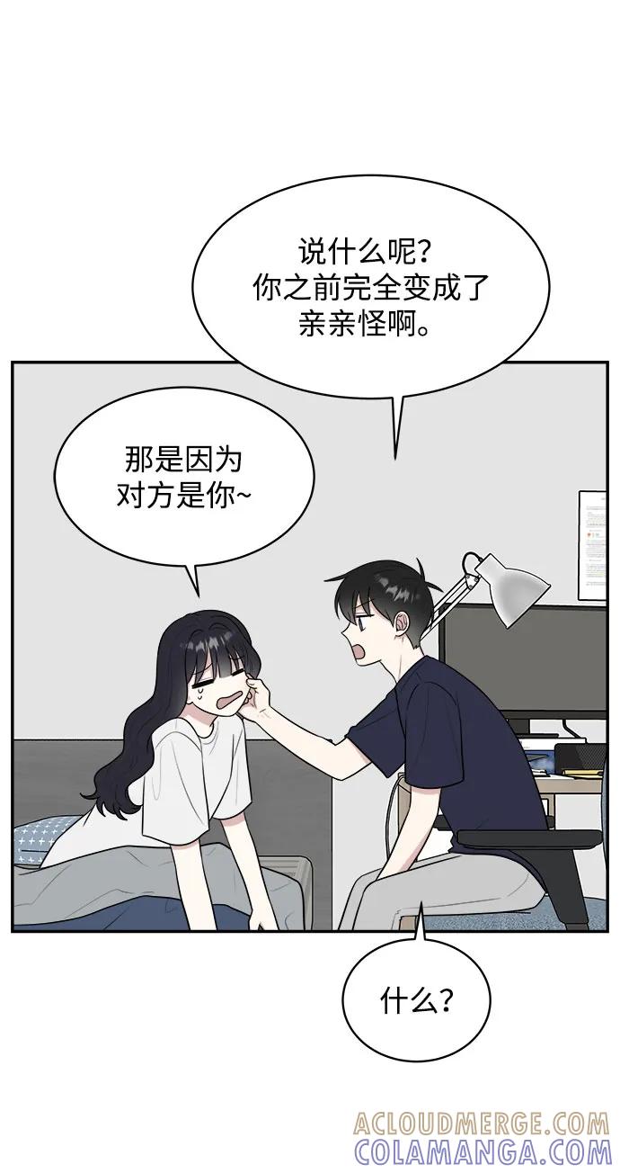 《单恋终止符》外传第3话 第73页