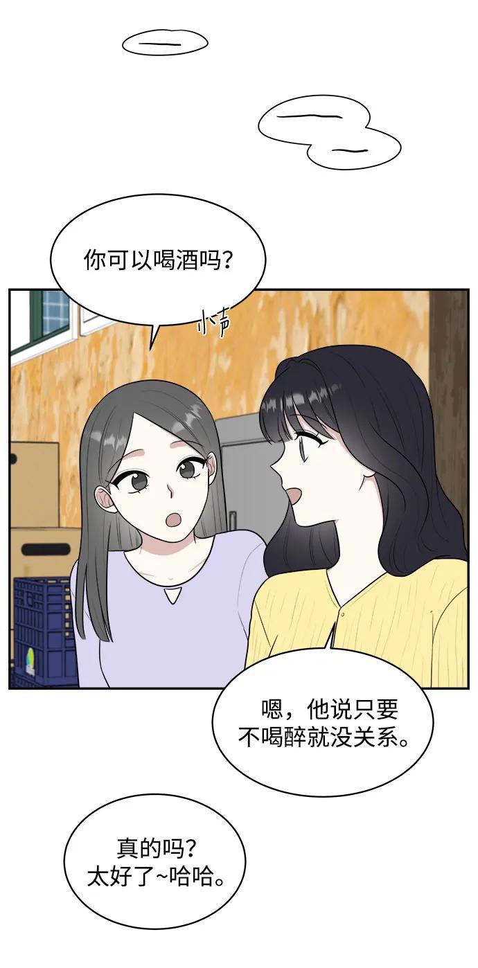 《单恋终止符》外传第3话 第42页