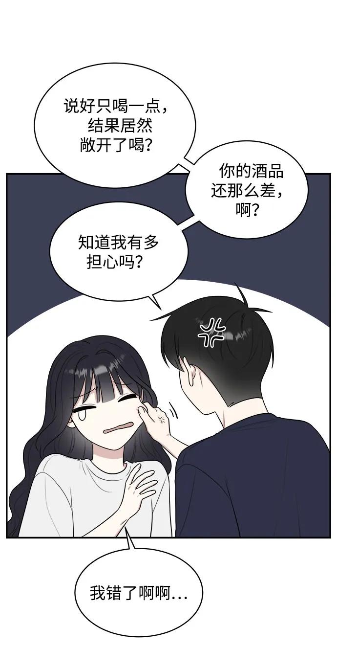 《单恋终止符》外传第3话 第71页