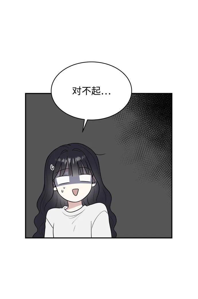 《单恋终止符》外传第3话 第69页