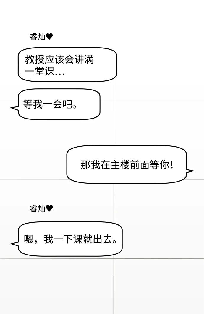 《单恋终止符》外传第4话 第15页