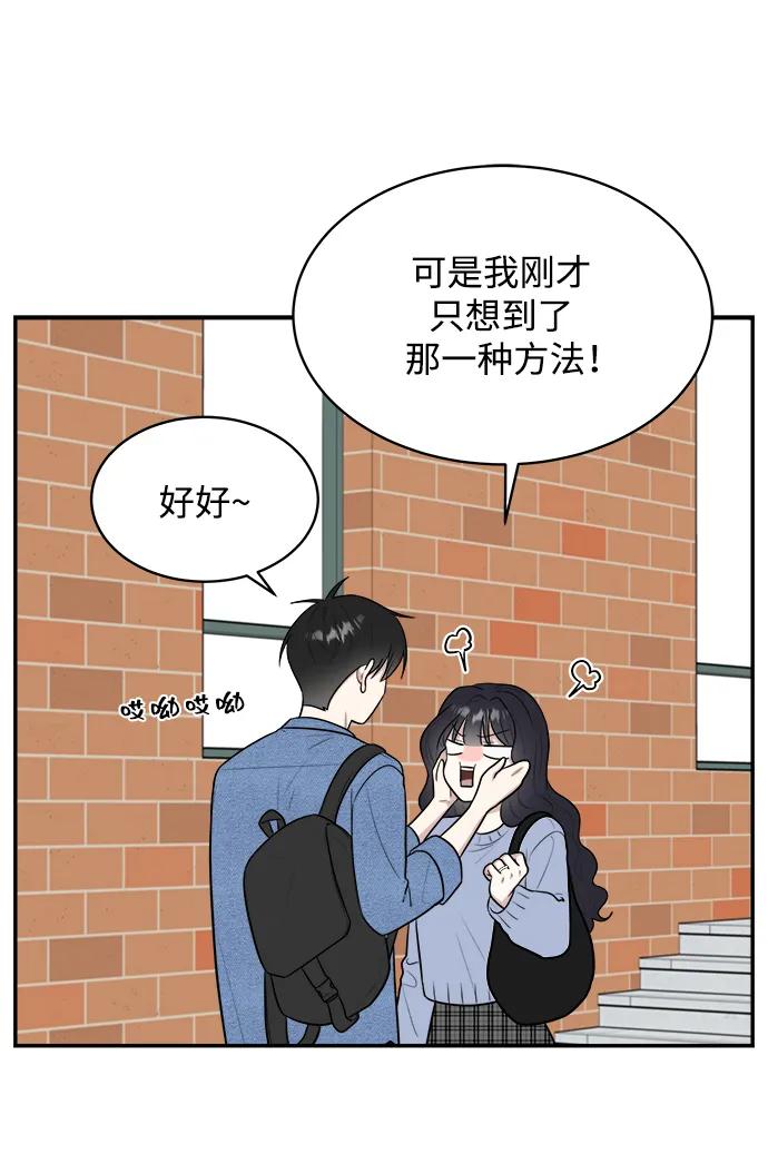 《单恋终止符》外传第4话 第62页