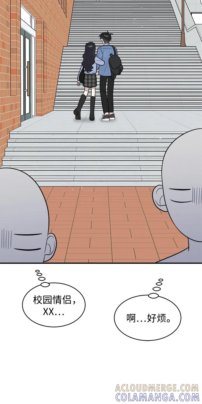 《单恋终止符》外传第4话 第70页