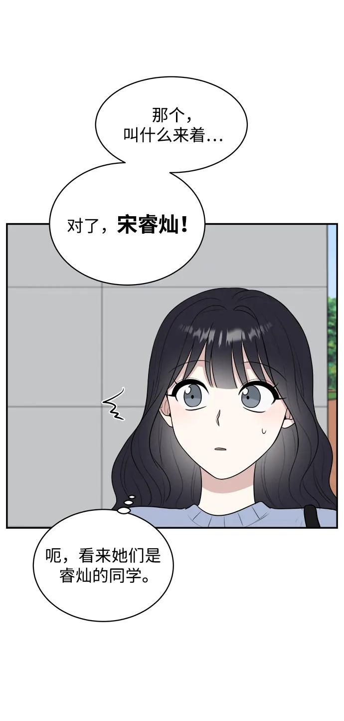 《单恋终止符》外传第4话 第24页