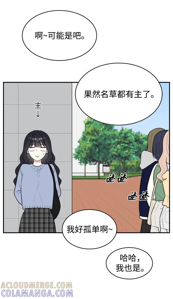 《单恋终止符》外传第4话 第28页