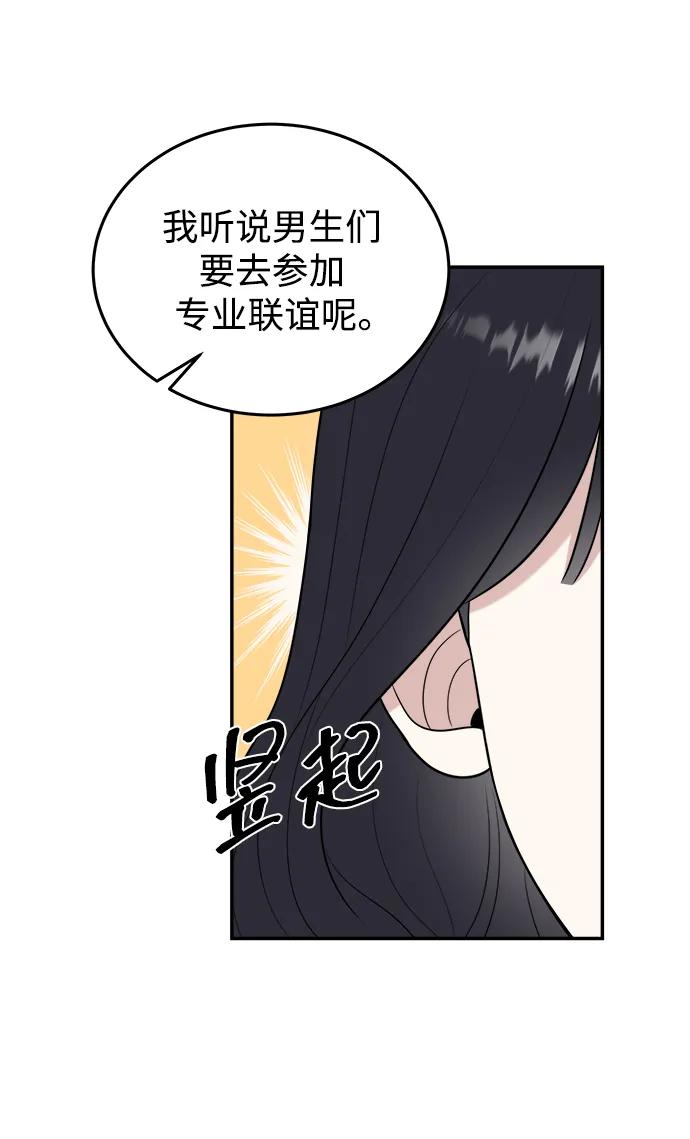 《单恋终止符》外传第4话 第20页