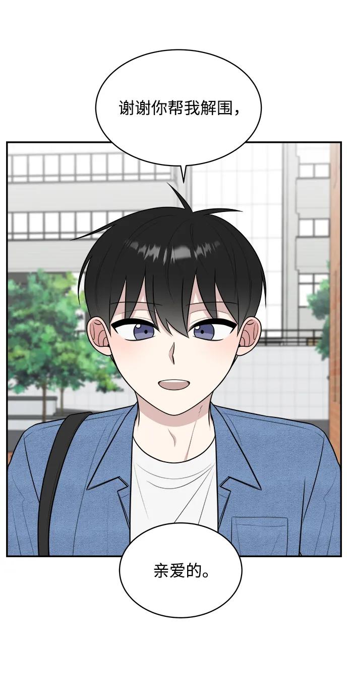 《单恋终止符》外传第4话 第66页