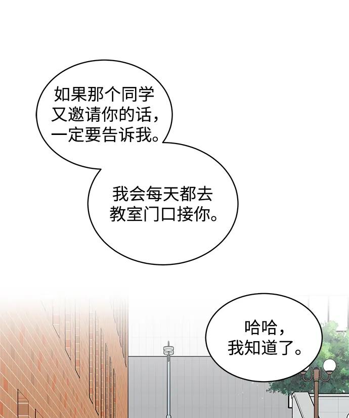 《单恋终止符》外传第4话 第69页
